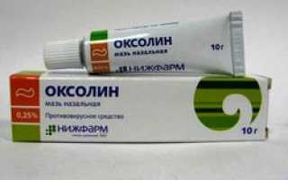 Оксолиновая мазь — инструкция по применению от гриппа и вирусов