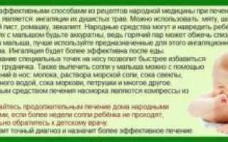 Почему возникает и как лечить насморк у ребенка в 2 месяца