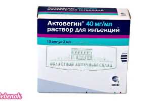 Актовегин при беременности: дозировка, инструкция, отзывы