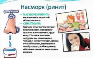 Как лечить насморк у ребенка