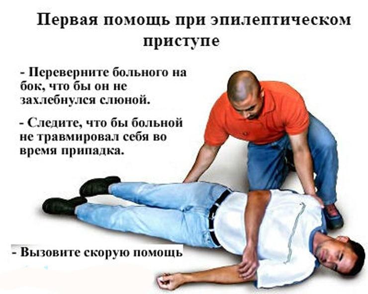 Первая помощь при эпилепсии